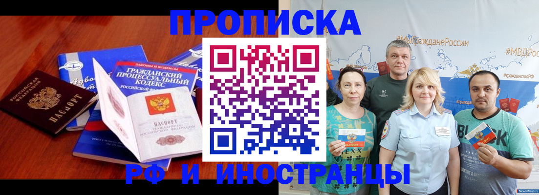 временная регистрация купить в Рязанской области