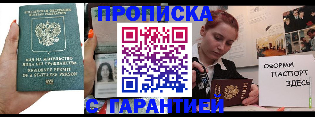 прописка в квартире в Рязанской области